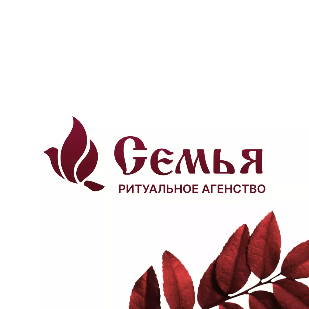 Разработка логотипа и сайта в Кировске ритуальных услуг «Семья»
