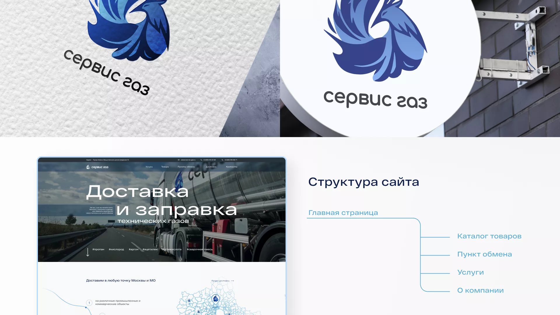 Создание сайта компании «Сервис газ» в Кировске