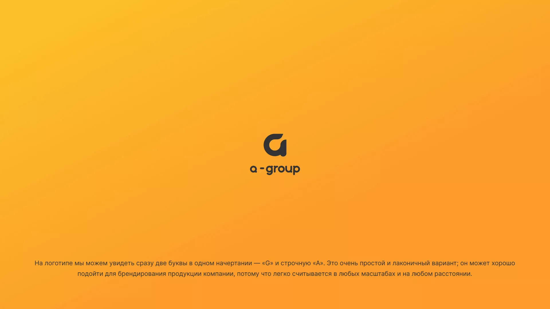 Разработка логотипа для компании «А-ГРУПП» в Кировске