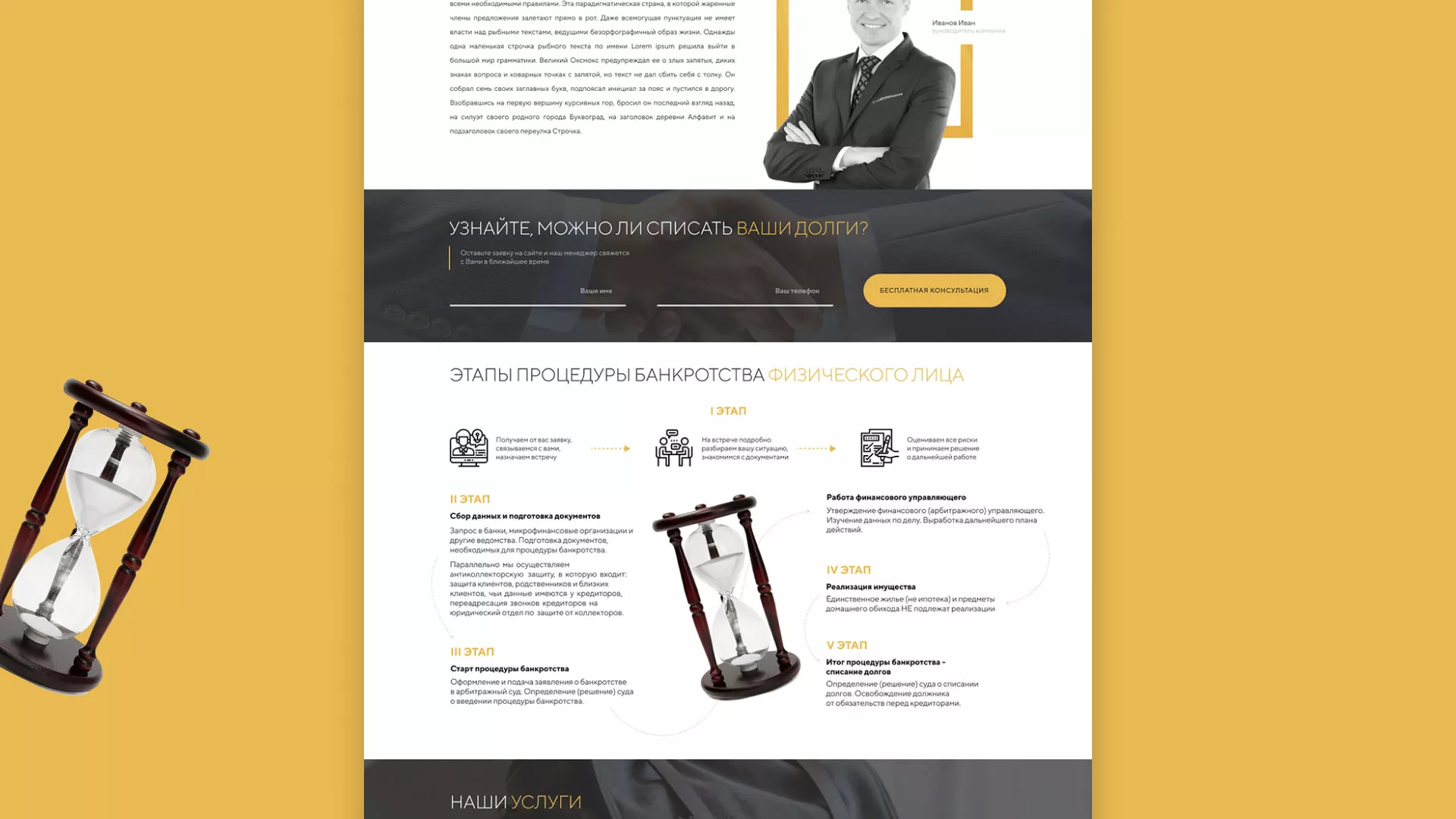 Разработка сайта «Службы помощи заемщикам» в Кировске