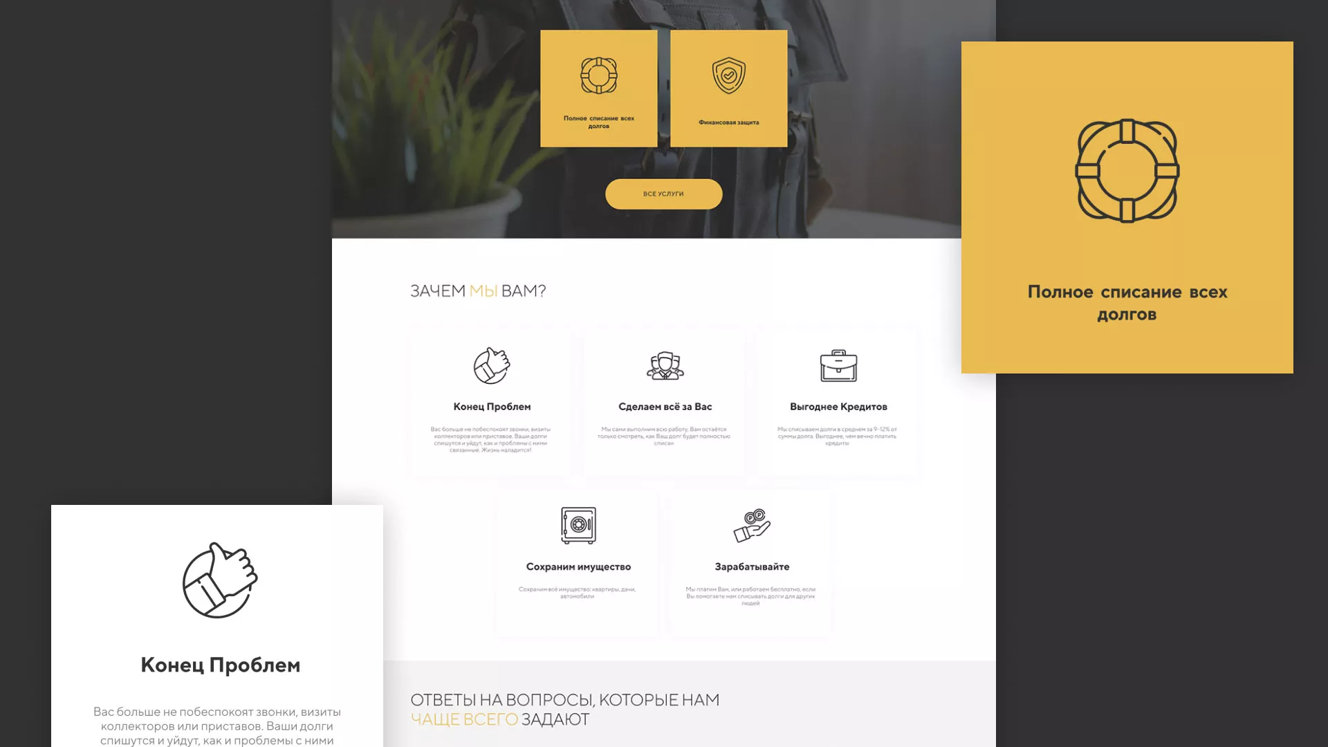Разработка сайта «Службы помощи заемщикам» в Кировске