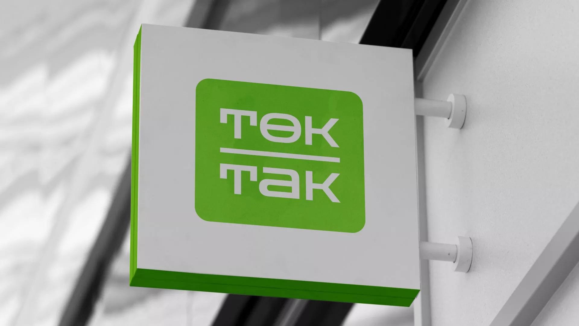 Создание логотипа компании «Ток-Так» в Кировске