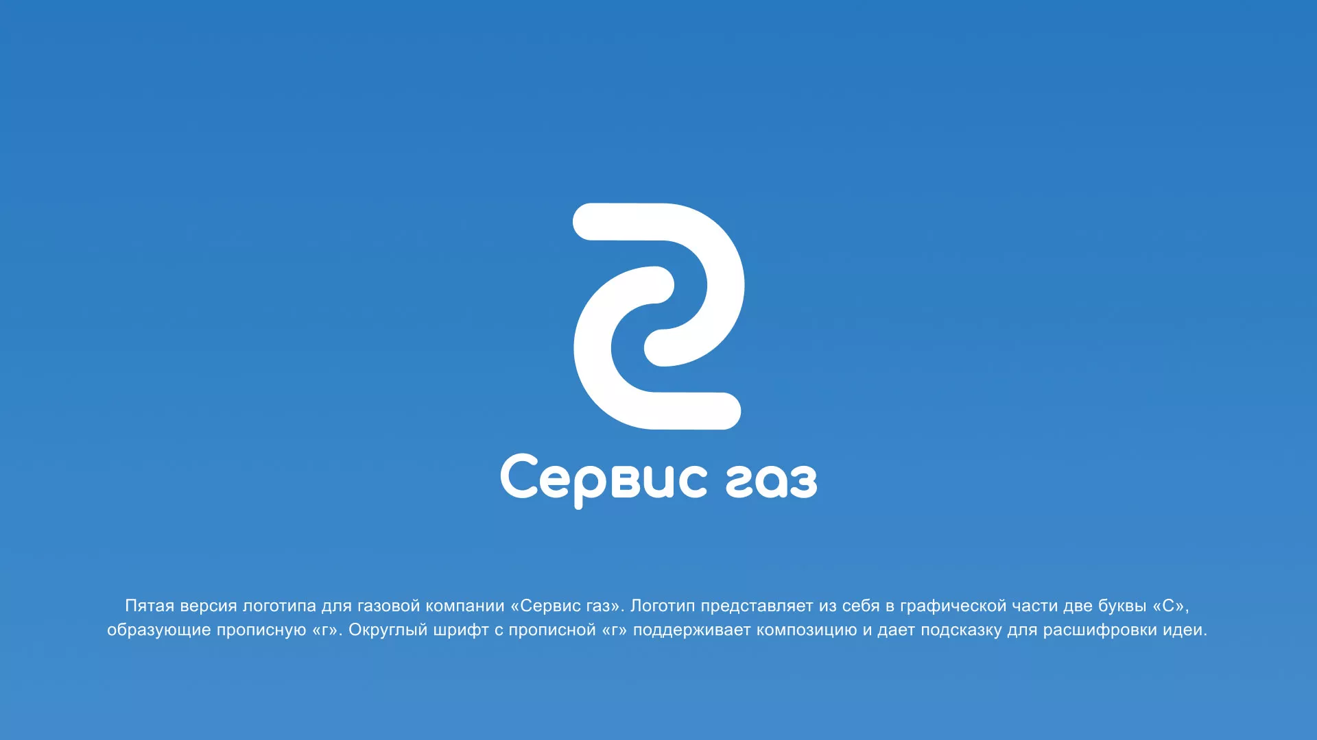 Разработка логотипа «Сервис газ» в Кировске