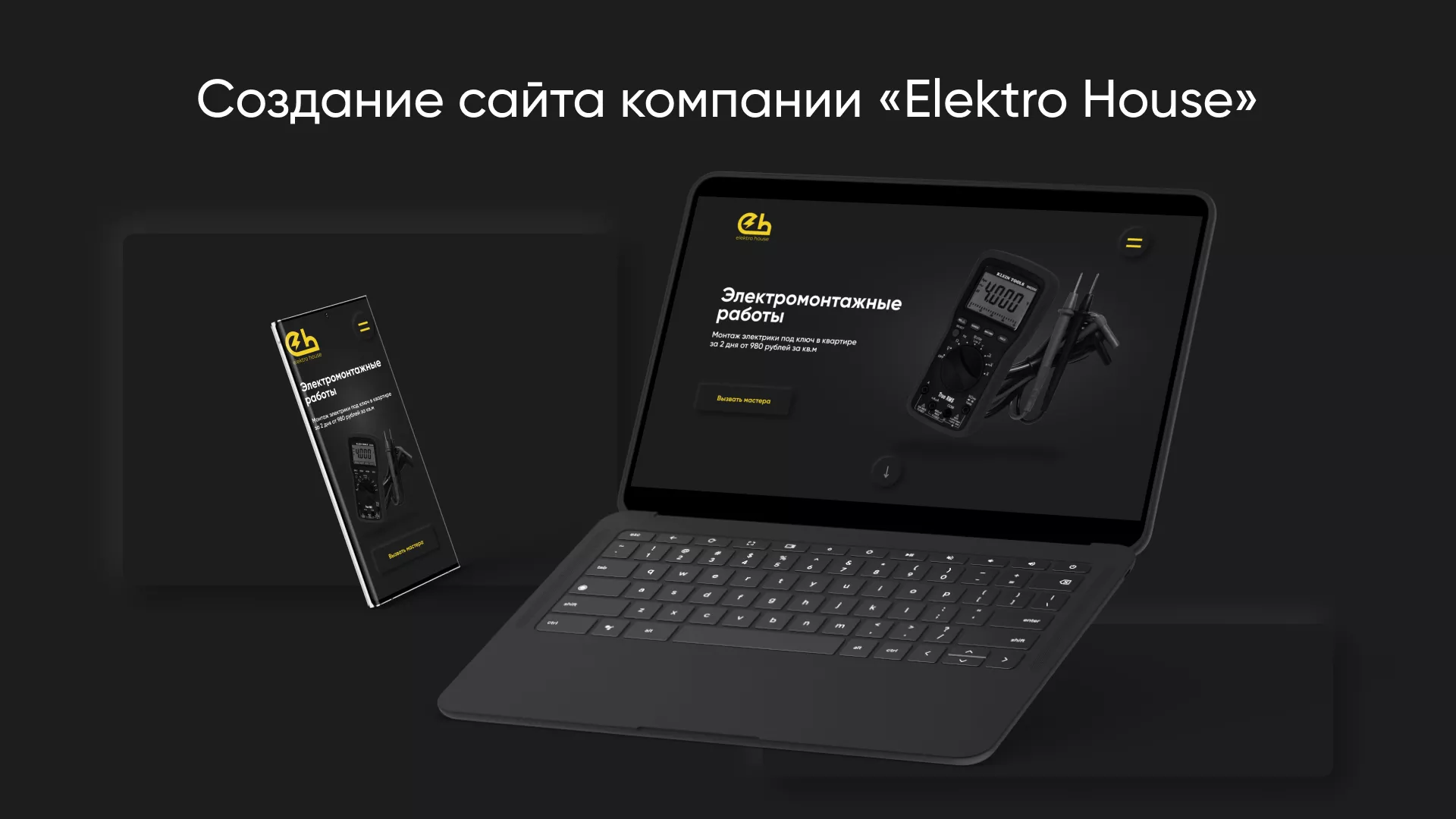 Создание сайта компании «Elektro House» в Кировске