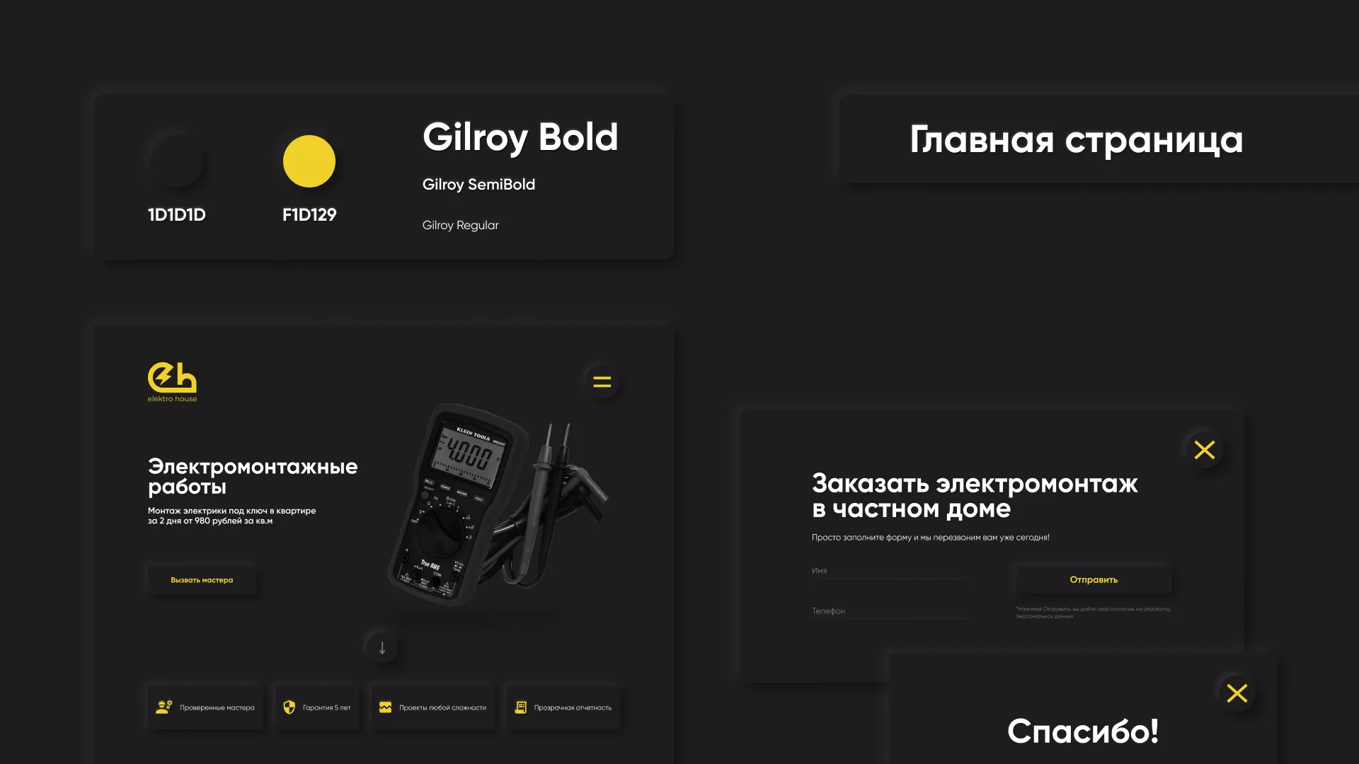 Создание сайта компании «Elektro House» в Кировске