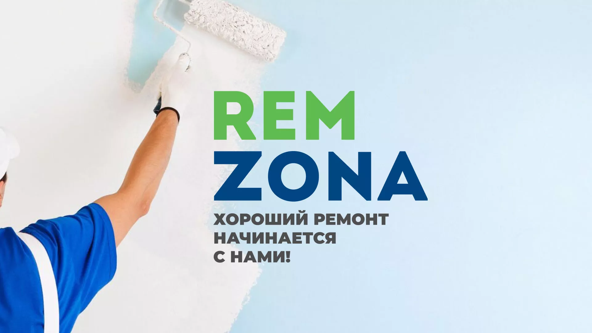 Разработка сайта компании «REMZONA» в Кировске