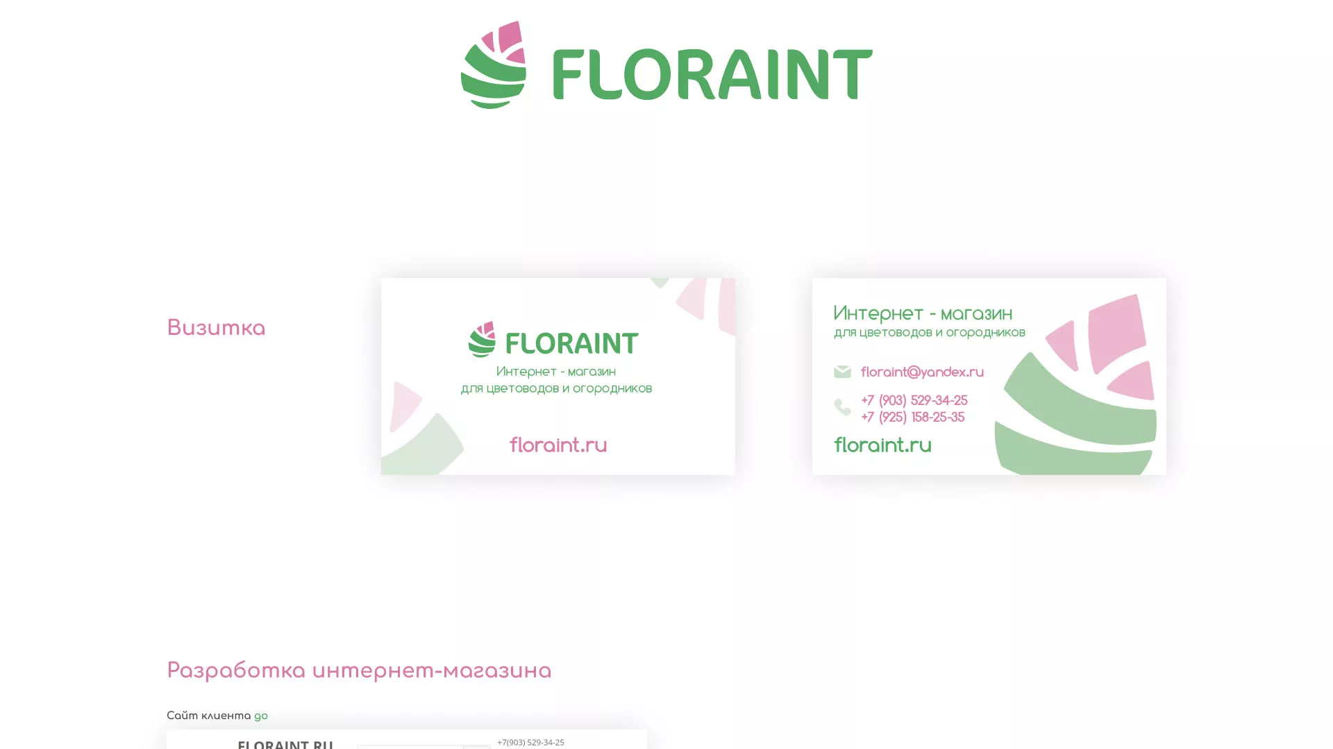 Создание логотипа и интернет-магазина «FLORAINT» в Кировске
