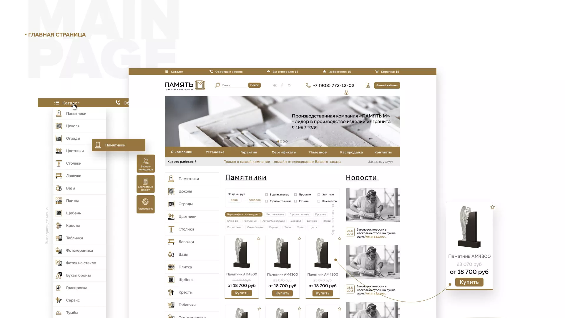 Разработка логотипа и сайта компании «Память-М» в Кировске