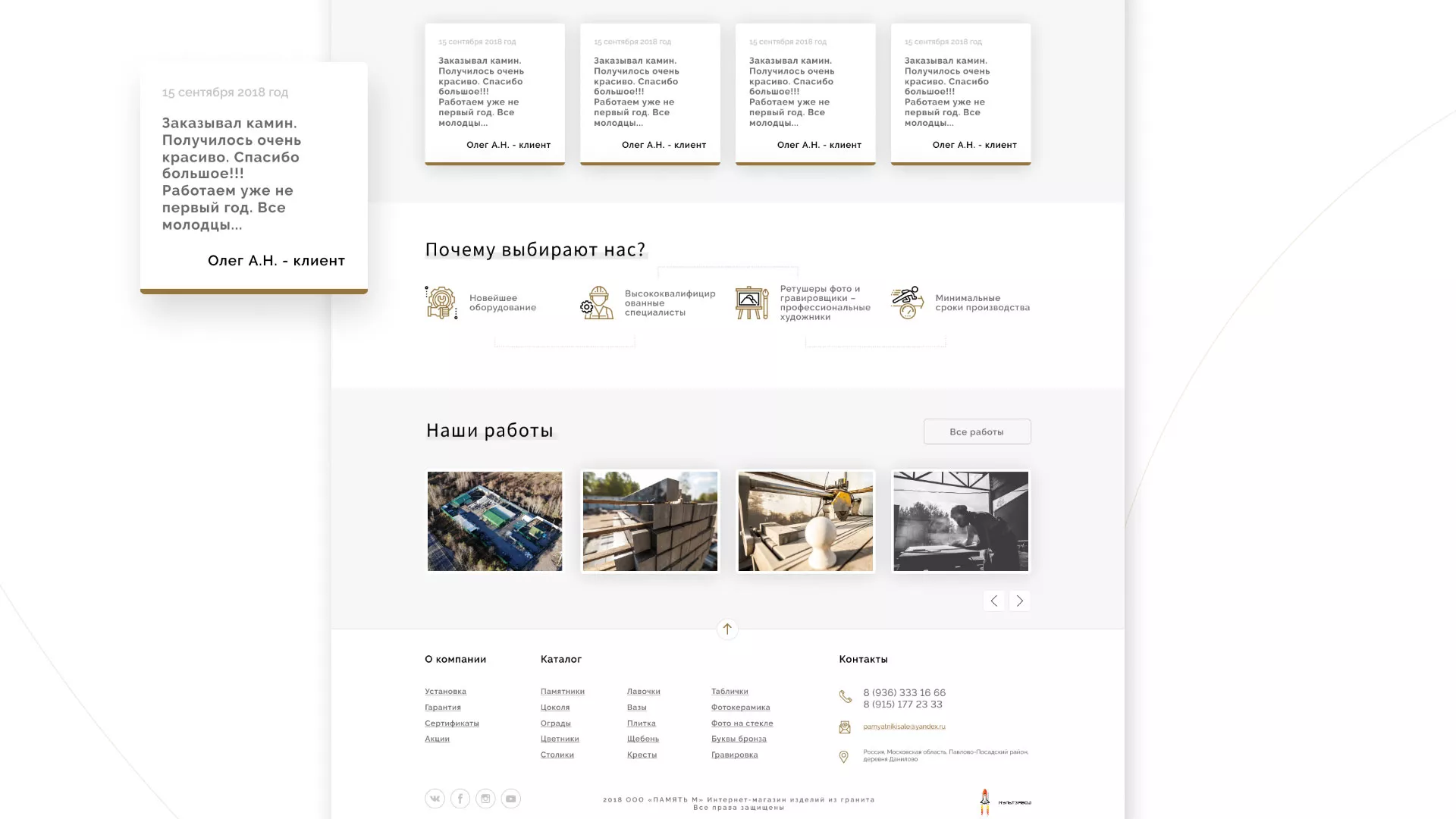 Разработка логотипа и сайта компании «Память-М» в Кировске
