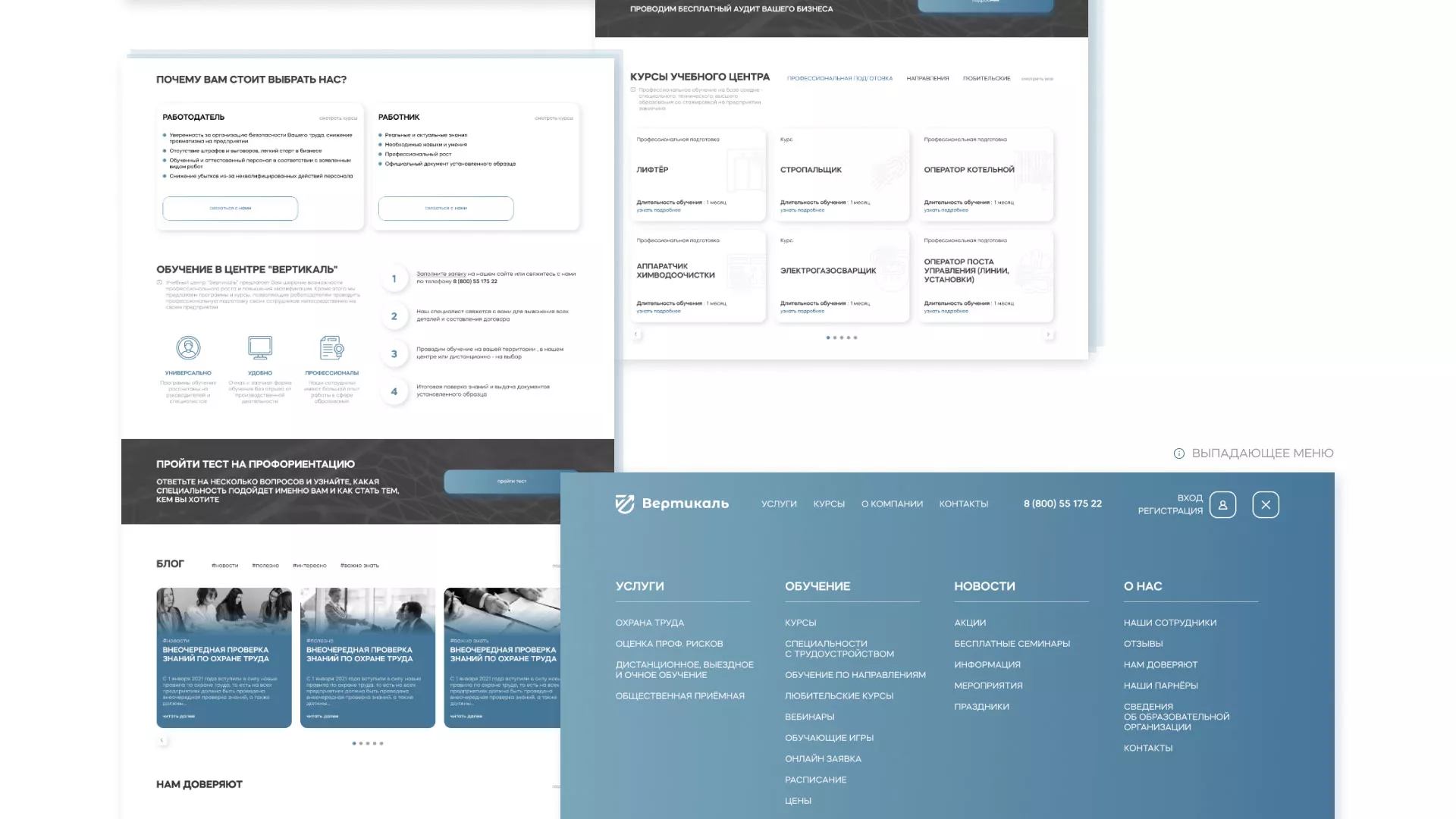 Создание сайта учебного центра «Вертикаль» в Кировске