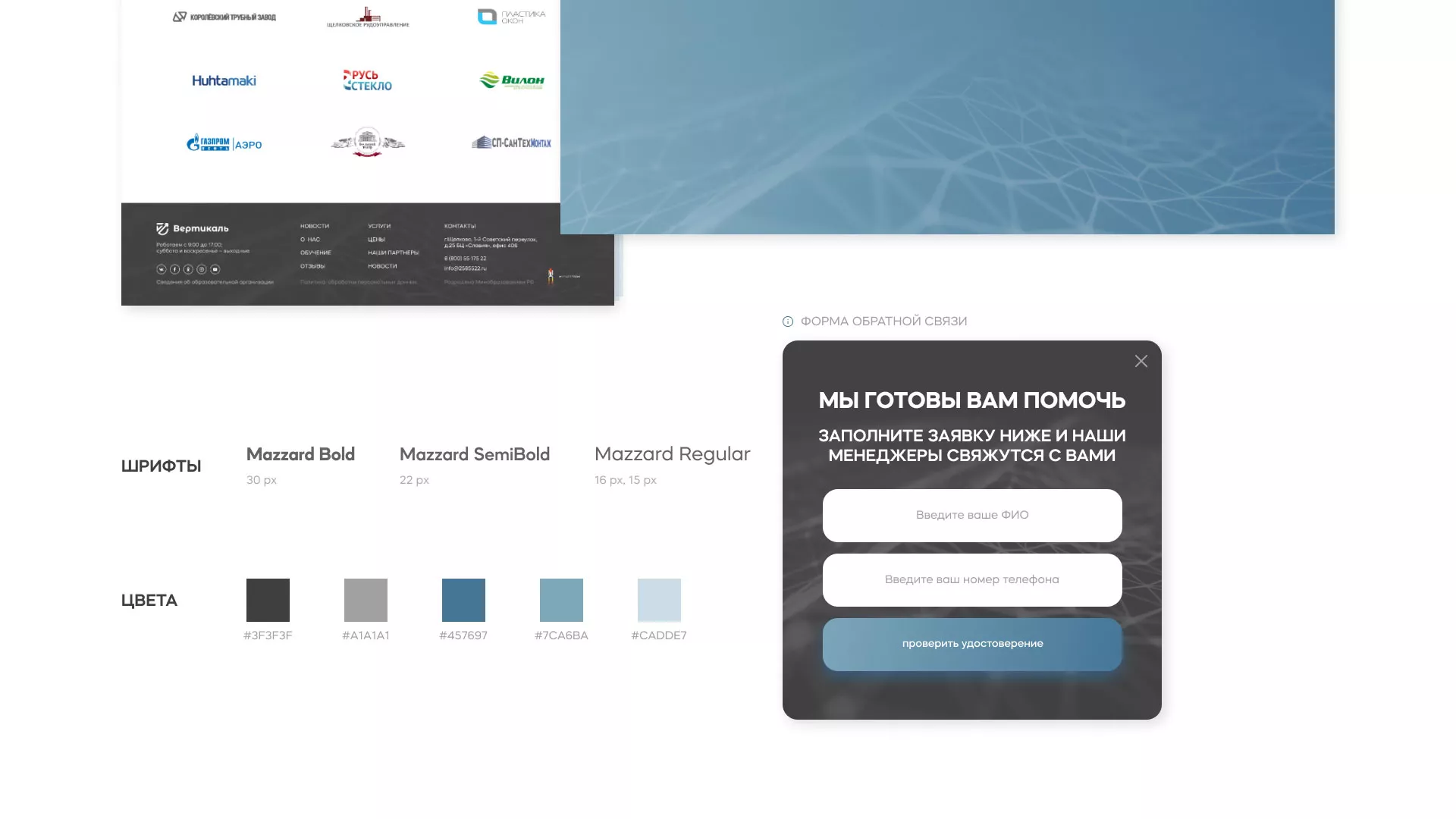 Создание сайта учебного центра «Вертикаль» в Кировске