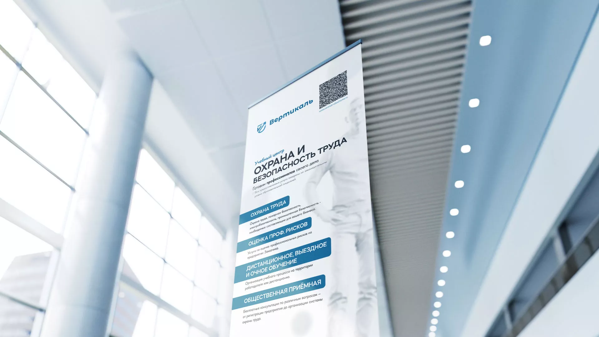 Разработка дизайн-макета ролл-ап стенда для учебного центра «Вертикаль» в Кировске