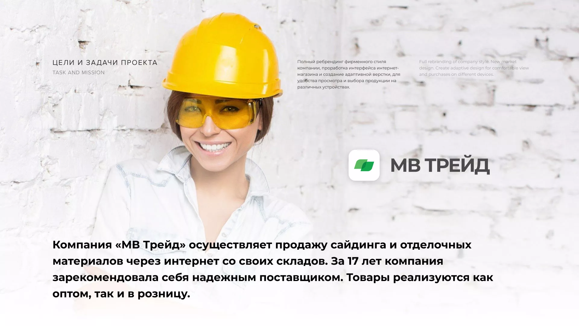 Разработка логотипа и сайта компании «МВ Трейд» в Кировске