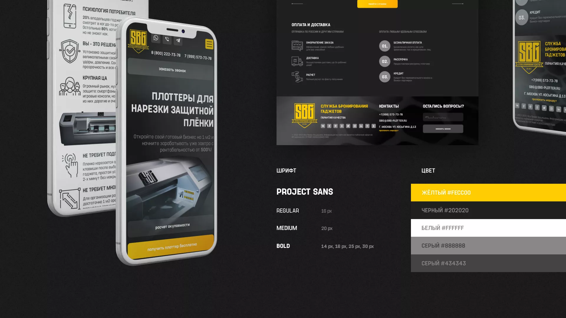 Разработка лендинга «Службы бронирования гаджетов» в Кировске