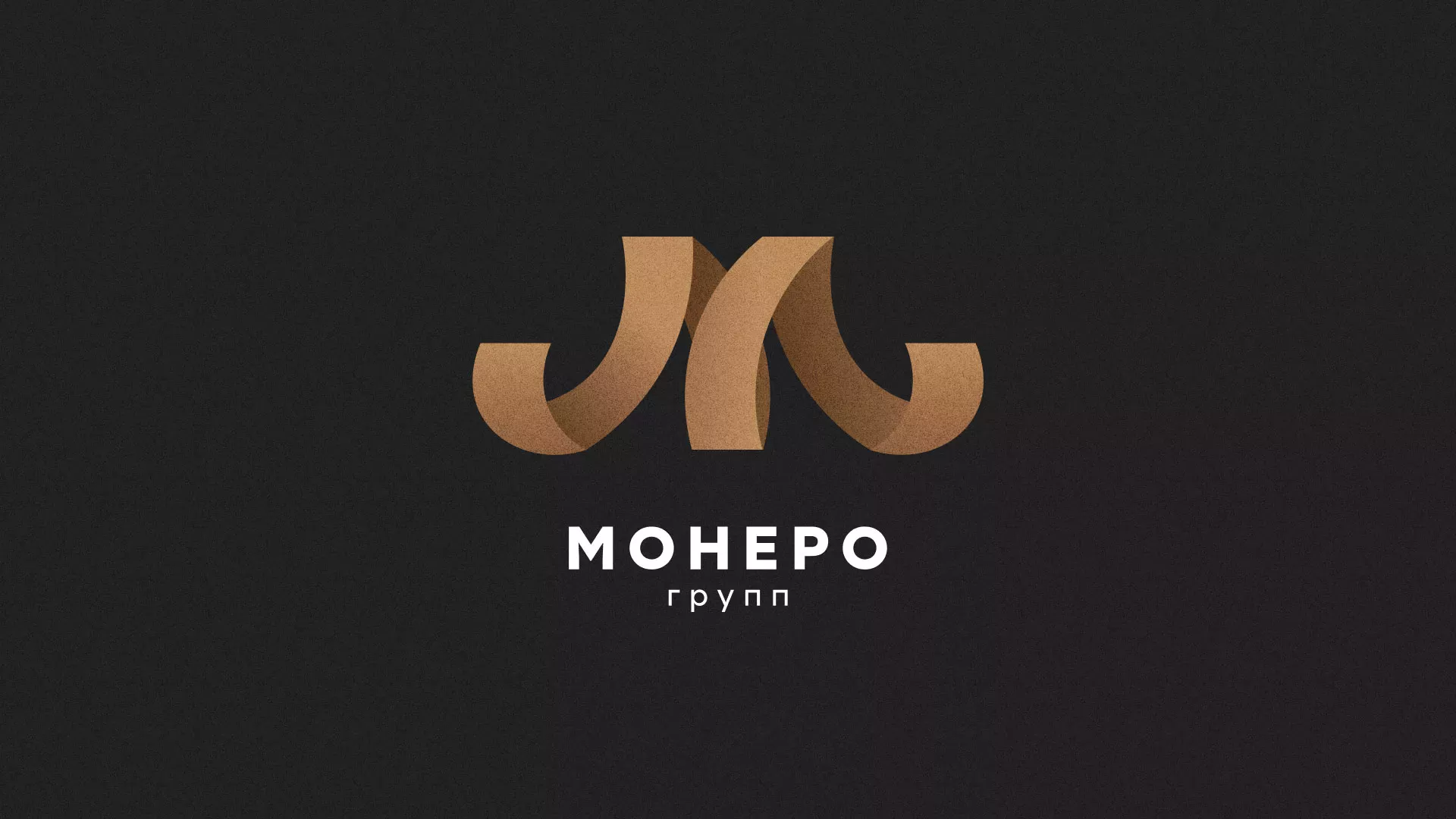Разработка логотипа для компании «Монеро групп» в Кировске
