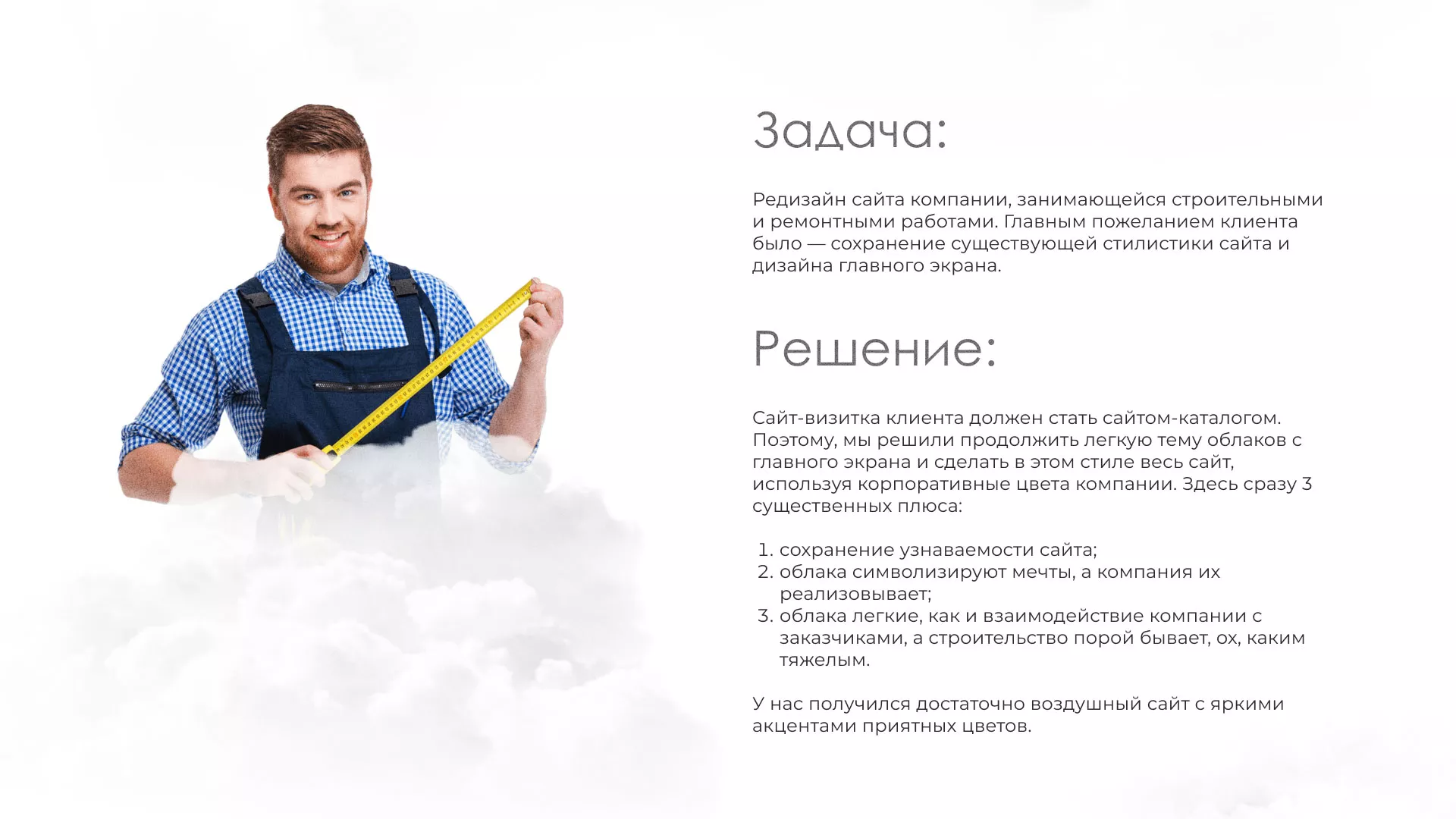 Редизайн сайта компании «Авента Строй» в Кировске