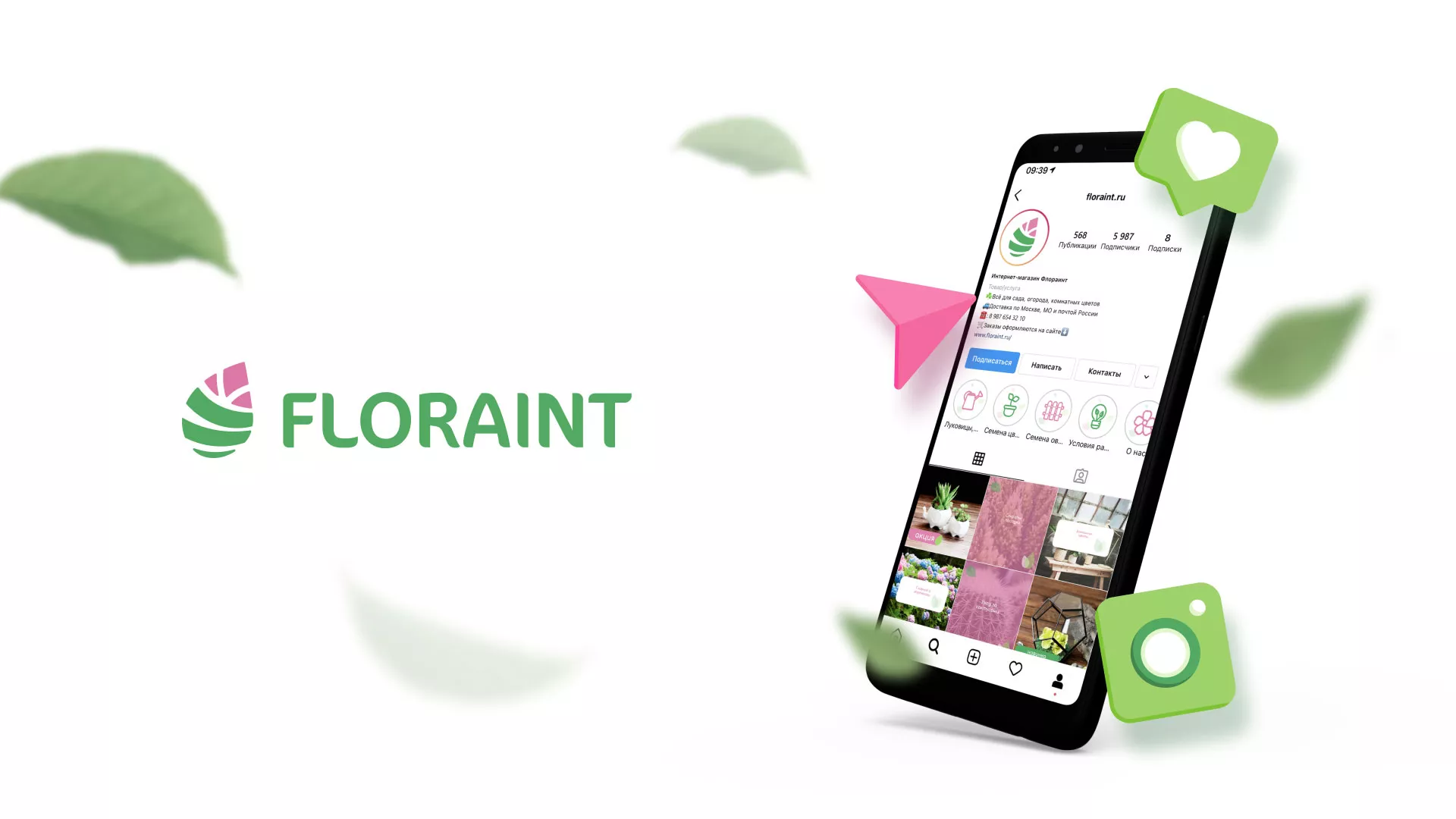 Разработка оформления профиля Instagram для магазина «Floraint» в Кировске