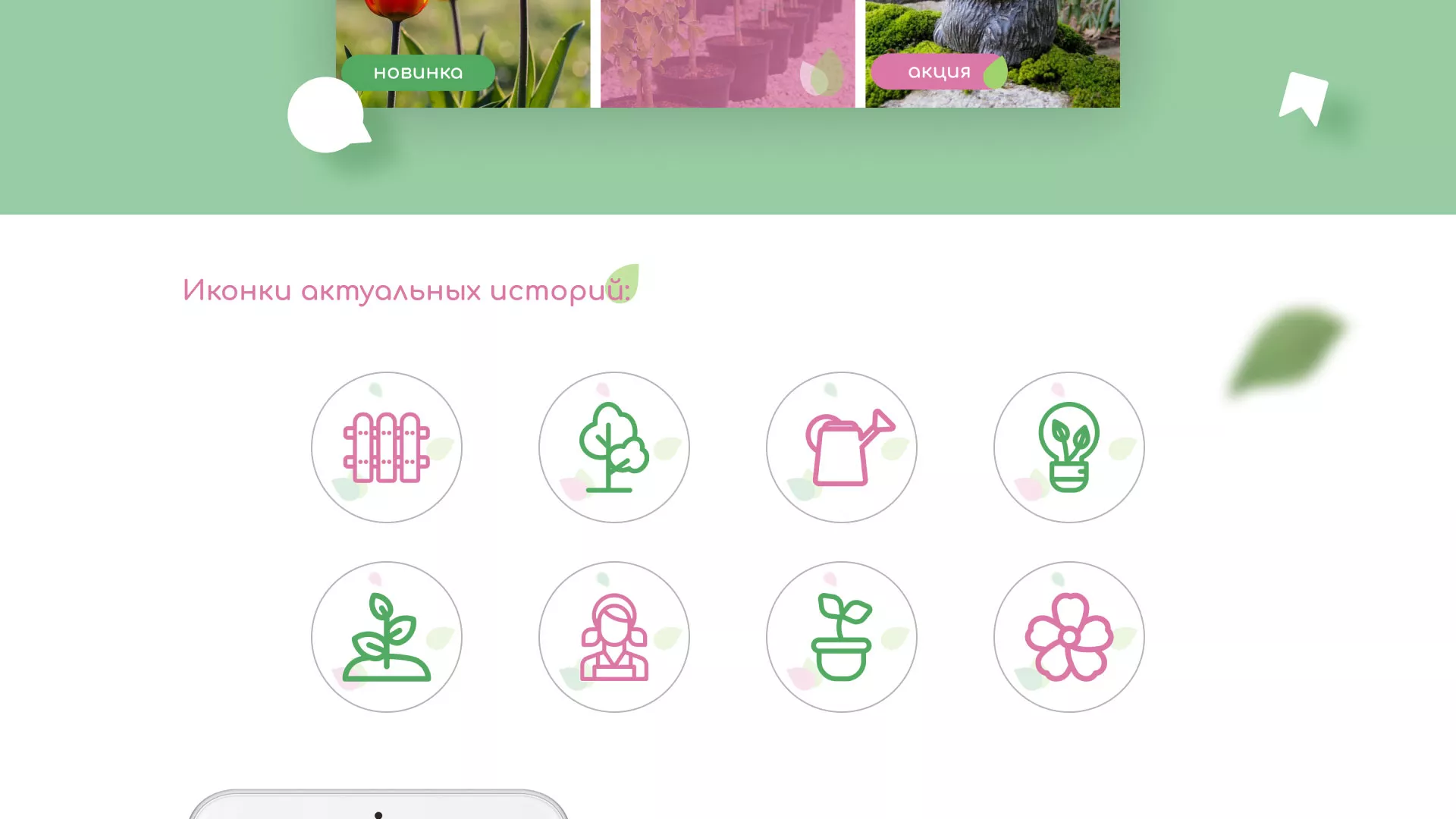 Разработка оформления профиля Instagram для магазина «Floraint» в Кировске