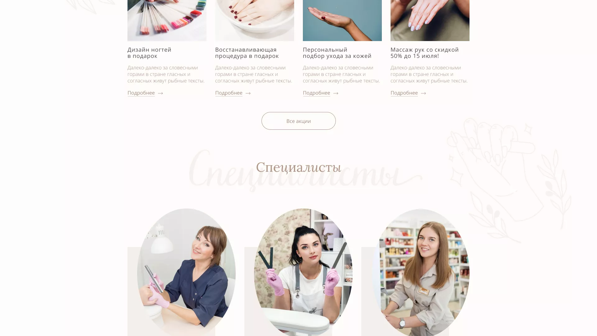 Разработка дизайна сайта маникюрного салона в Кировске