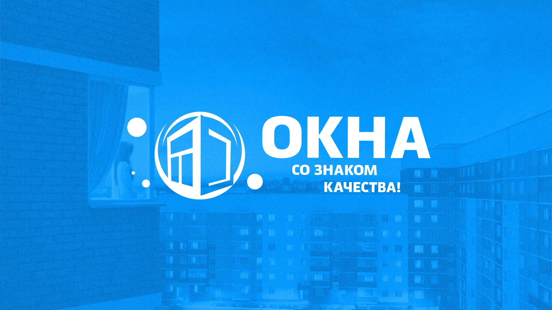 Создание сайта компании «Окна ВИДО» в Кировске