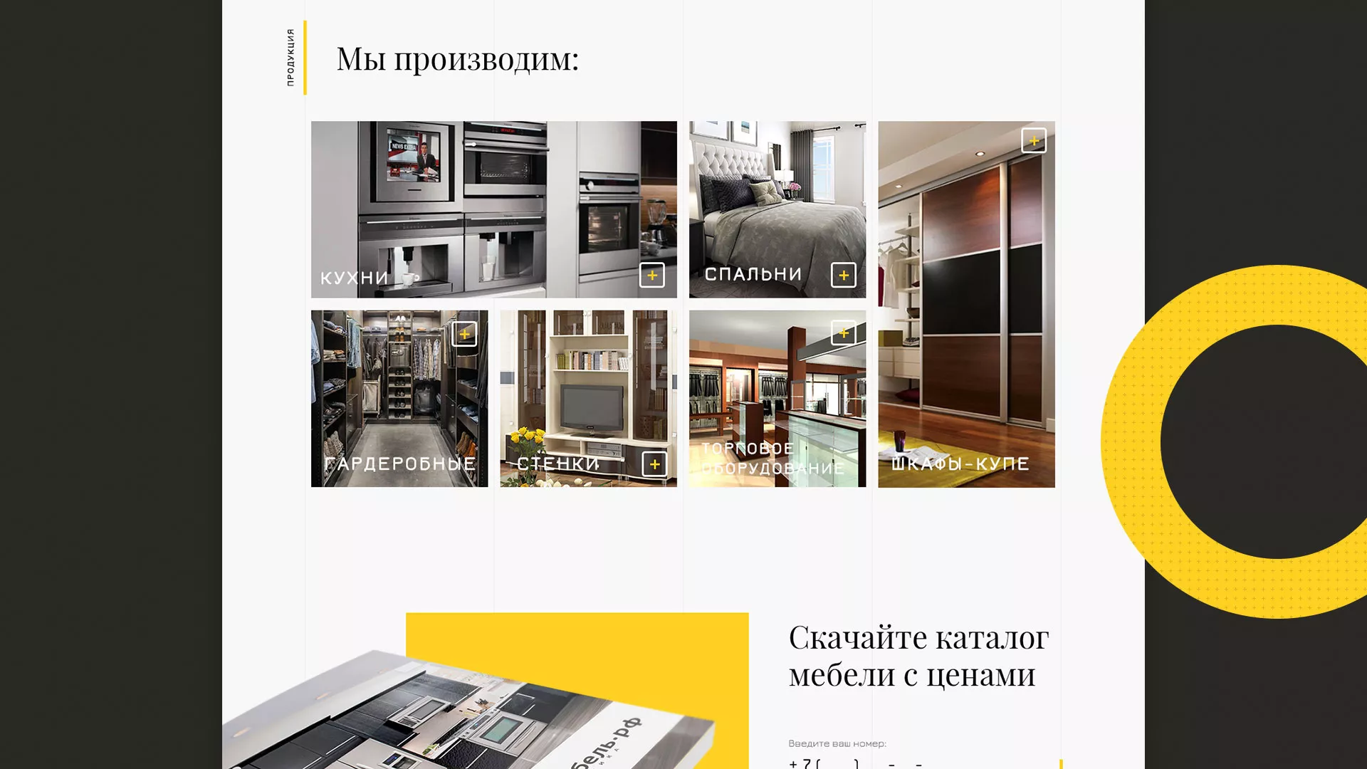 Разработка сайта для производства мебели «Про мебель» в Кировске