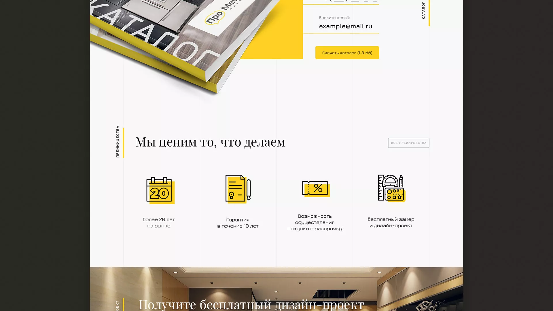 Разработка сайта для производства мебели «Про мебель» в Кировске