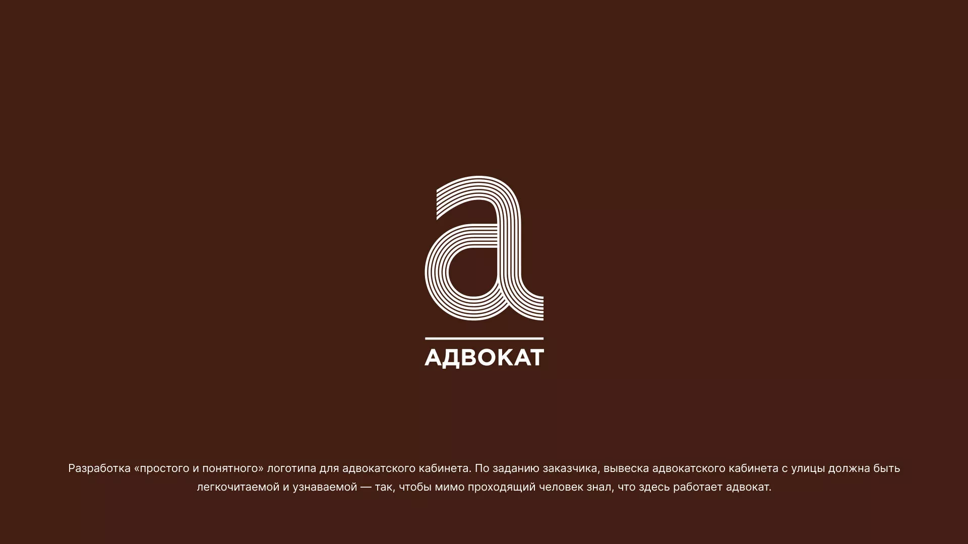 Разработка логотипа для коллегии адвокатов в Кировске