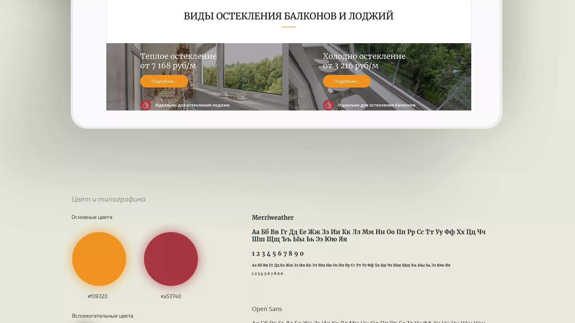 Разработка сайта для компании «Мой балкон» в Кировске