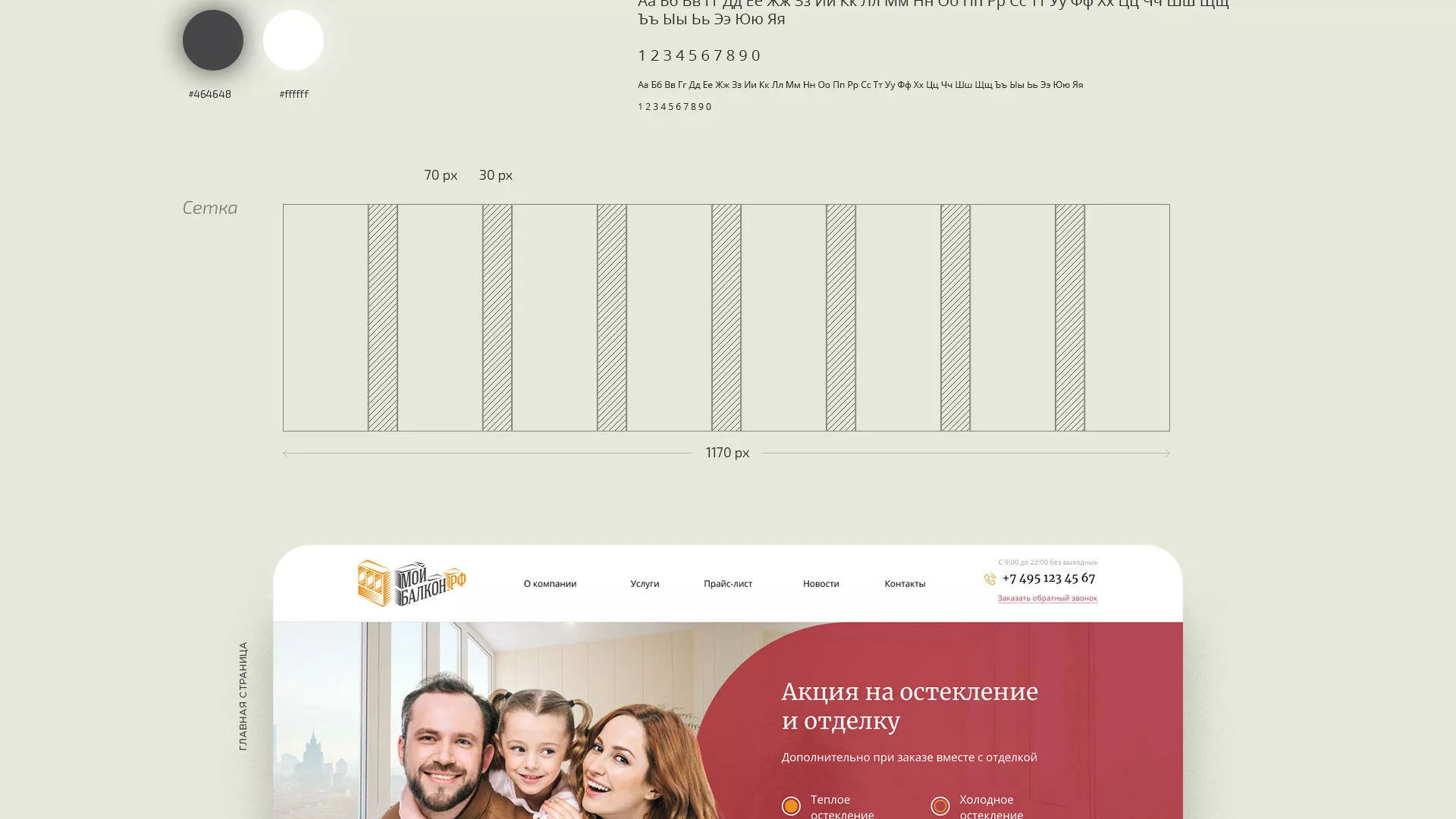 Разработка сайта для компании «Мой балкон» в Кировске