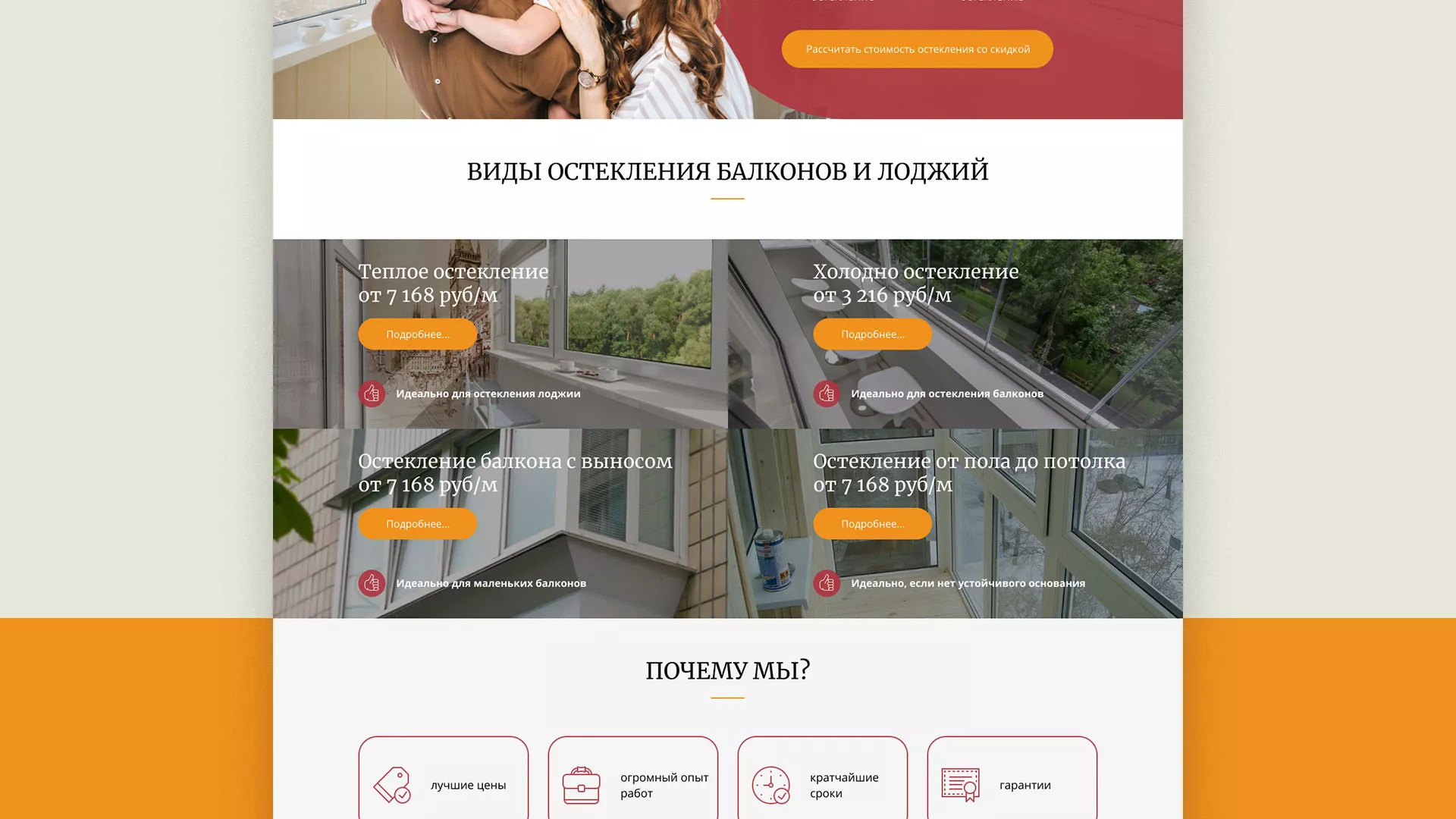 Разработка сайта для компании «Мой балкон» в Кировске