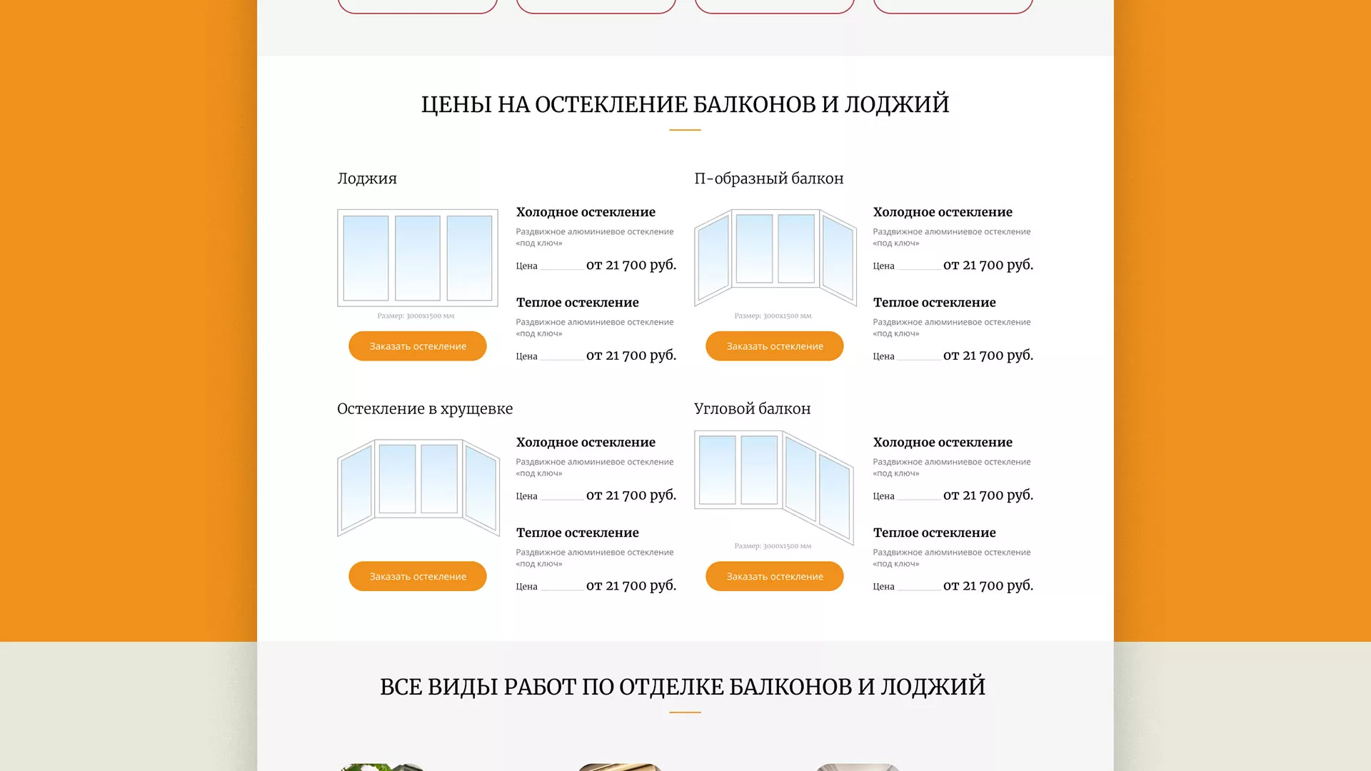 Разработка сайта для компании «Мой балкон» в Кировске