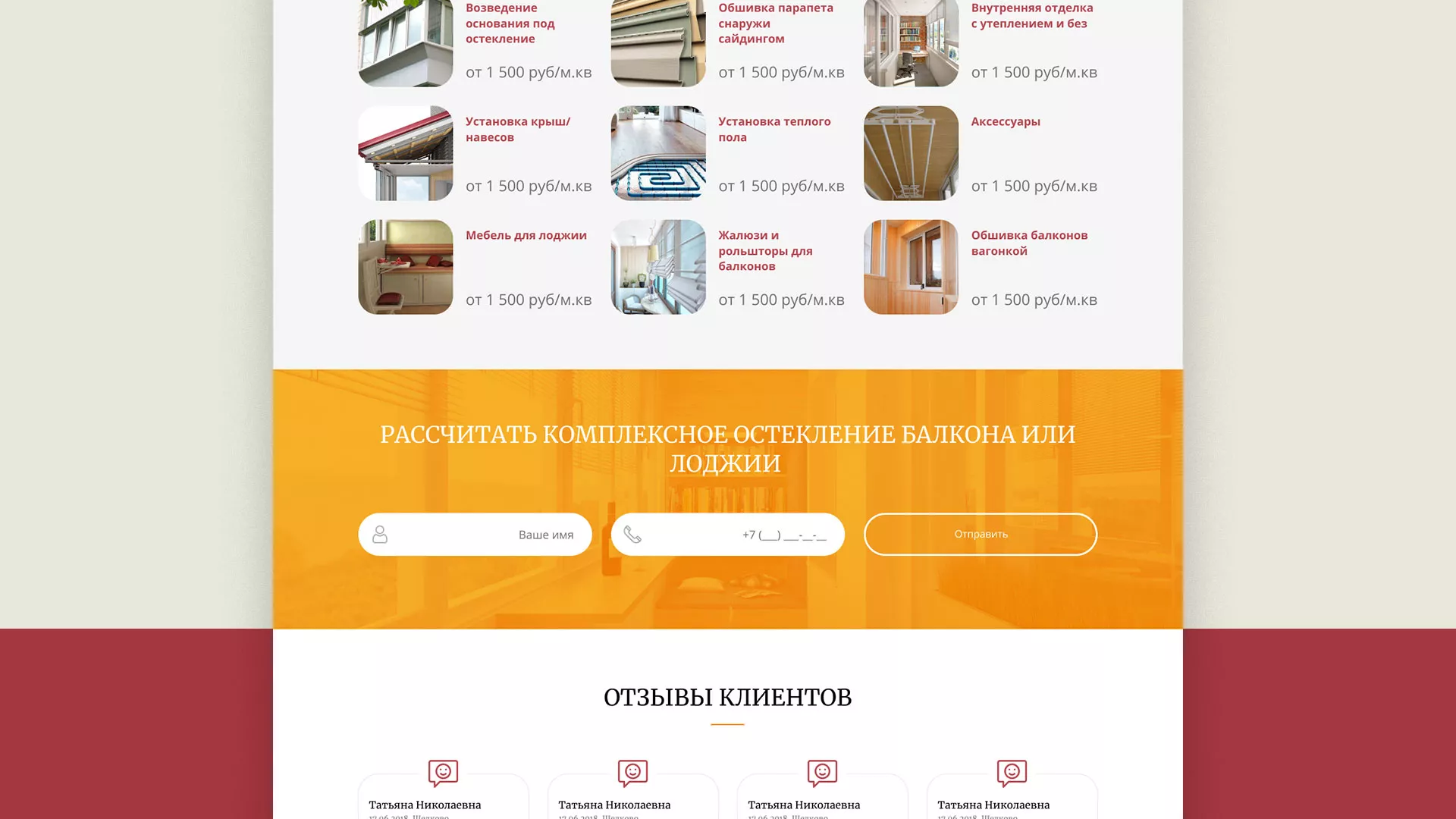 Разработка сайта для компании «Мой балкон» в Кировске