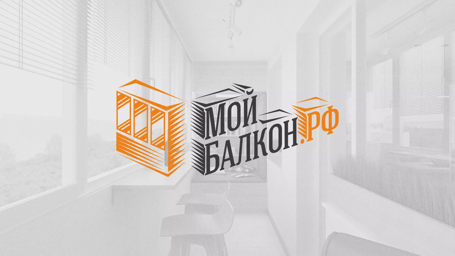 Разработка сайта для компании «Мой балкон» в Кировске