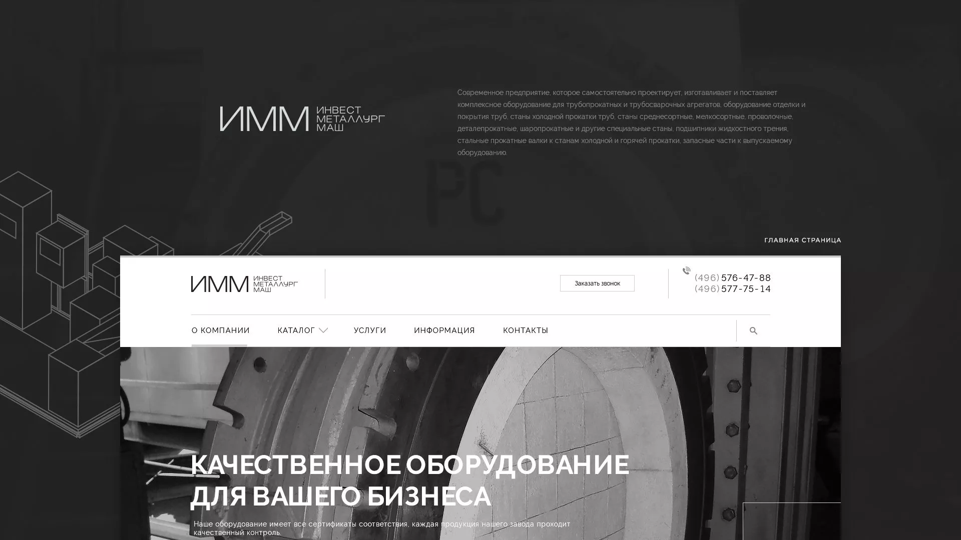 Разработка сайта для завода по продаже оборудования в Кировске