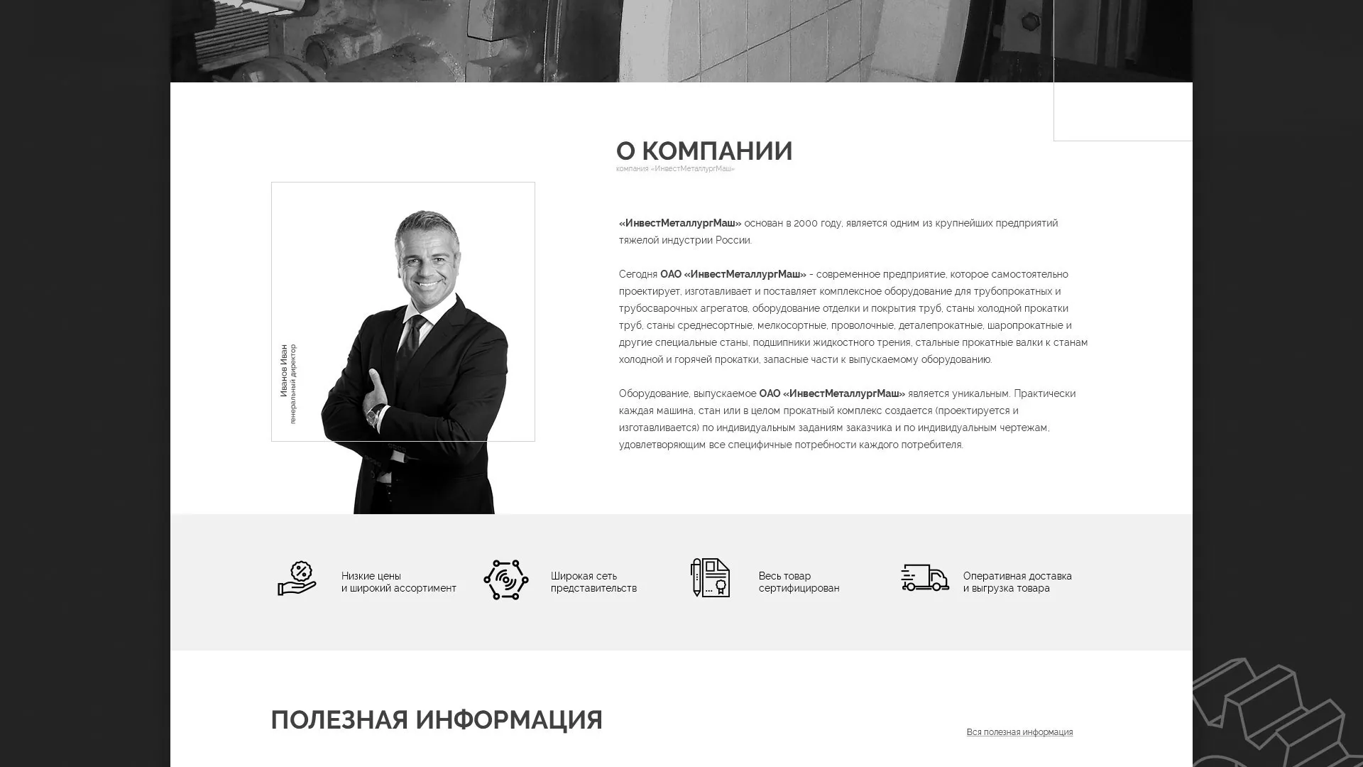 Разработка сайта для завода по продаже оборудования в Кировске