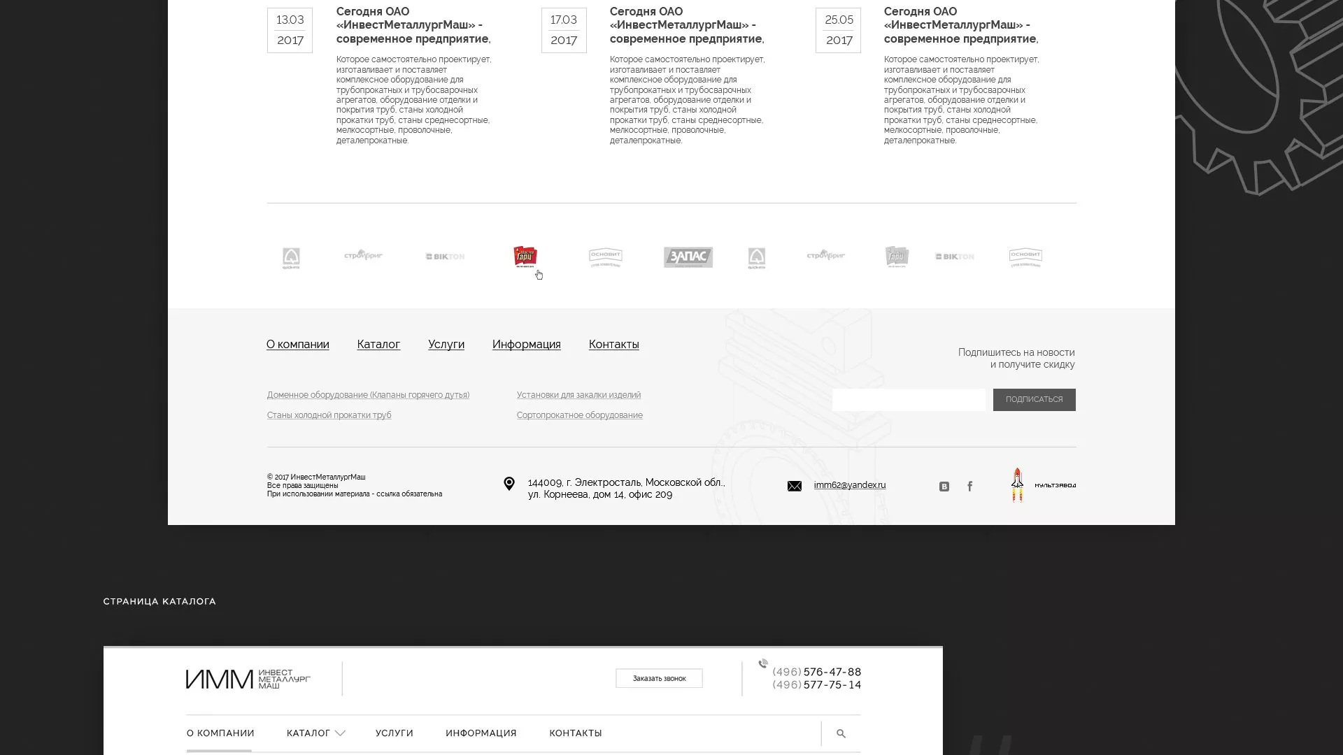 Разработка сайта для завода по продаже оборудования в Кировске