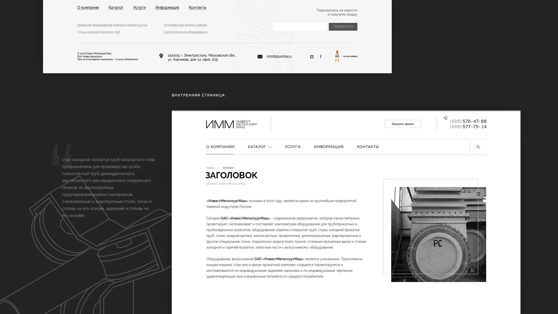 Разработка сайта для завода по продаже оборудования в Кировске