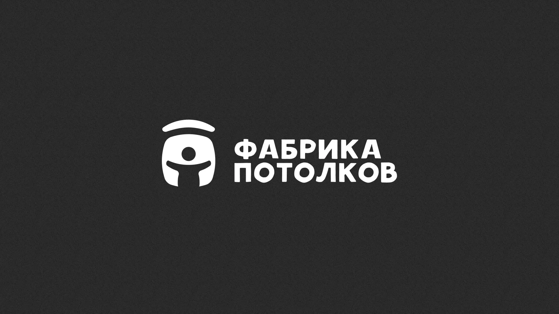 Разработка логотипа для производства натяжных потолков в Кировске